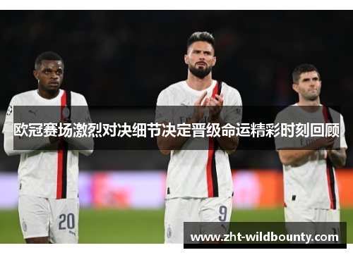 /uploads/images/20260513/ou-guan-sai-chang-ji-lie-dui-jue-xi-jie-jue-ding-jin-ji-ming-yun-jing-cai-shi-ke-hui-gu.webp