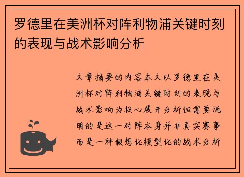 /uploads/images/20260514/luo-de-li-zai-mei-zhou-bei-dui-zhen-li-wu-pu-guan-jian-shi-ke-de-biao-xian-yu-zhan-shu-ying-xiang-fen-xi.webp