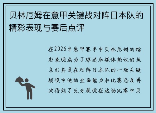 /uploads/images/20260722/bei-lin-e-mu-zai-yi-jia-guan-jian-zhan-dui-zhen-ri-ben-dui-de-jing-cai-biao-xian-yu-sai-hou-dian-ping.webp
